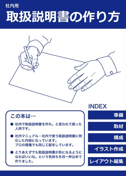 取扱説明書の作り方 ぬっきぃの通販 カドヤキソバ Booth