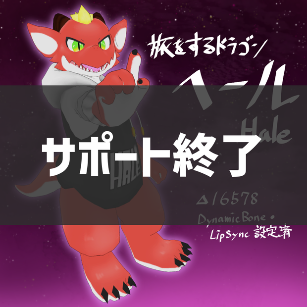 【サポート終了】オリジナル3Dモデル「ヘール」【VRChat想定】