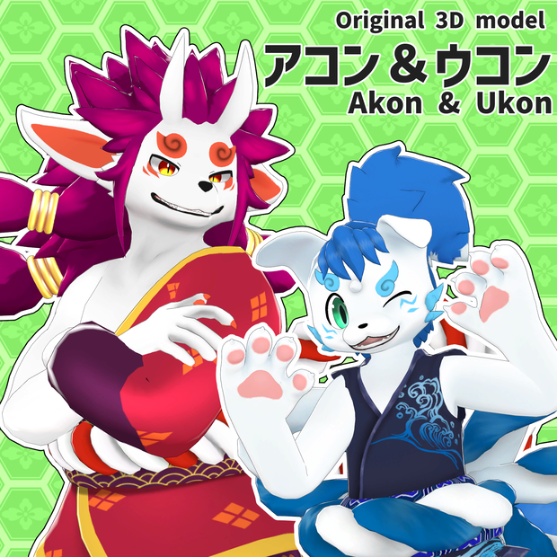 オリジナル3Dモデル「アコン&ウコン」【VRChat想定】