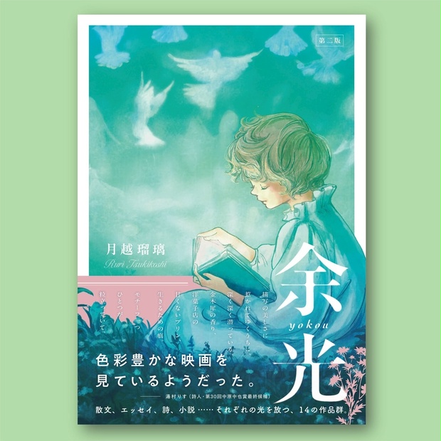 作品掲載｜大阪文学学校『樹林』2025年8・9月合併号 | Ruri Tsukikoshi