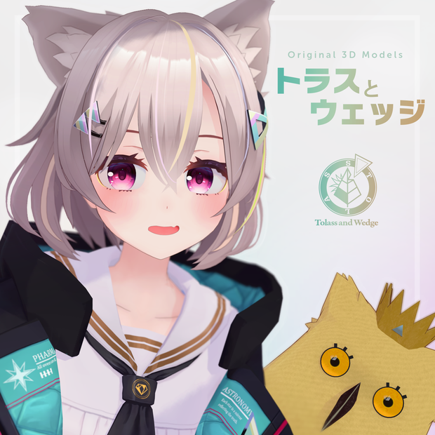 3Dモデル『トラスとウェッジ』