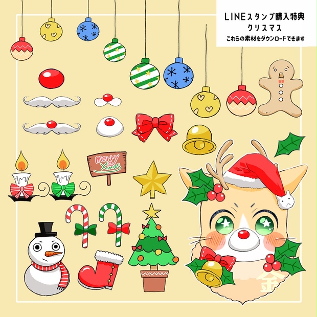 基本無料 Lineスタンプ購入特典 クリスマス いなこ Booth