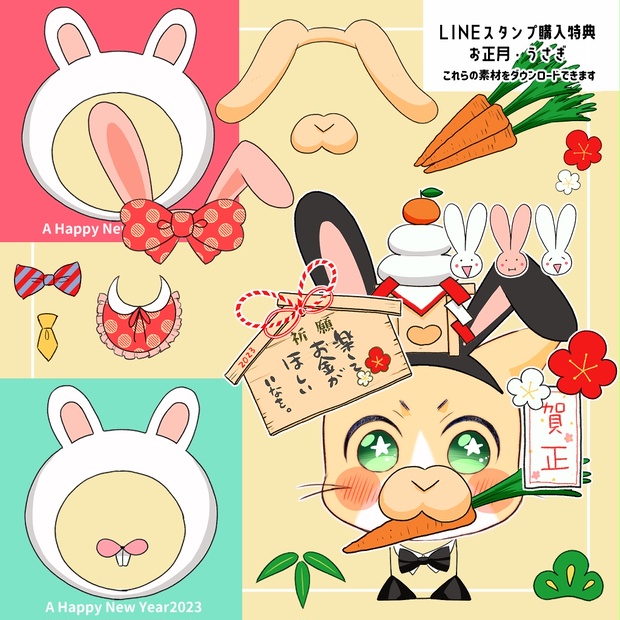 基本無料 Lineスタンプ購入特典 お正月 うさぎ いなこ Booth