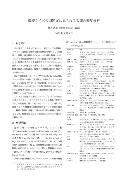 競技クイズの問題文に見られる文節の頻度分析 Tt ワトソン 濃青 Booth