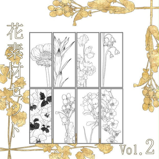 花素材セット Vol.2 - 有涯堂 - BOOTH