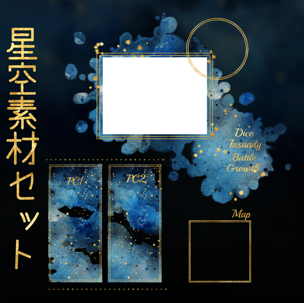 [10/07追加]星空素材セット