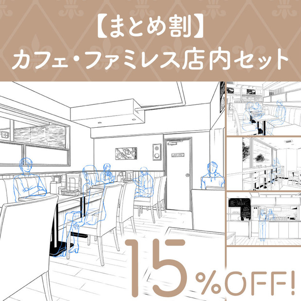 【まとめ割】カフェ・ファミレス店内セット