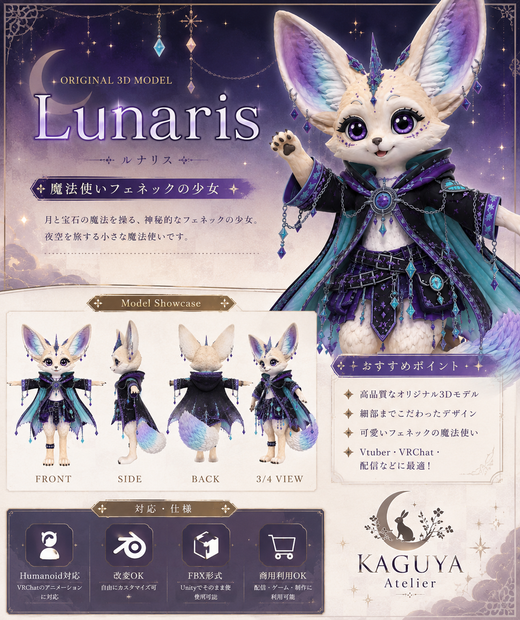 オリジナル3Dモデル「ルナリス/Lunaris」