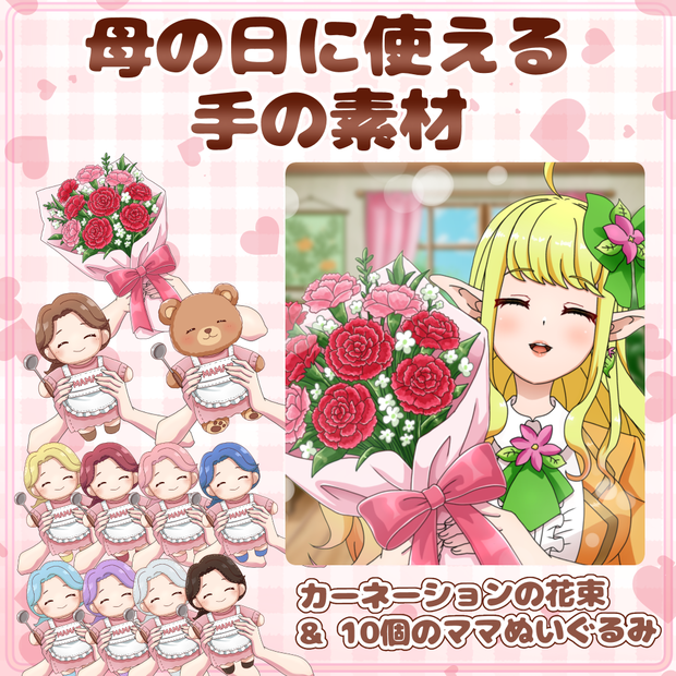  母の日に使える手の素材