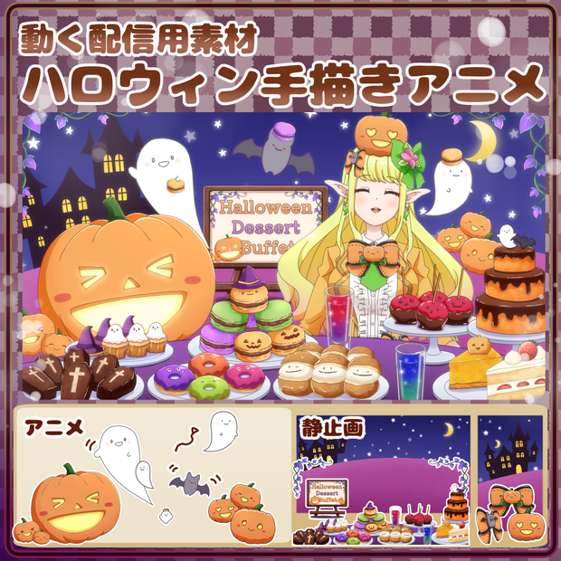 10個限定無料配布！【動く配信用素材】ハロウィン手描きアニメ