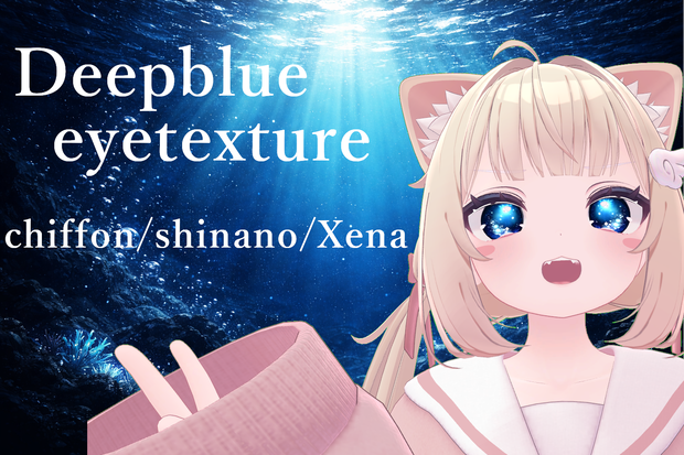 chiffon/Shinano他８アバター対応 深海ブルー Deepblueアイテクスチャ【発光対応】