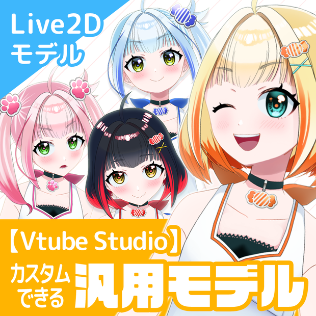 【汎用モデル】髪・アクセサリー・色をカスタム！なんでもにあうこ