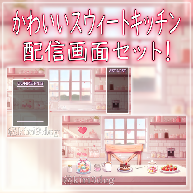 【配信画面セット！】かわいいスウィートキッチン vtuber様 配信者様向け 歌枠 雑談枠などに♪  配信背景 バレンタイン 雪 キッチン お菓子 素材 背景 Animated Background【背景ループ素材】
