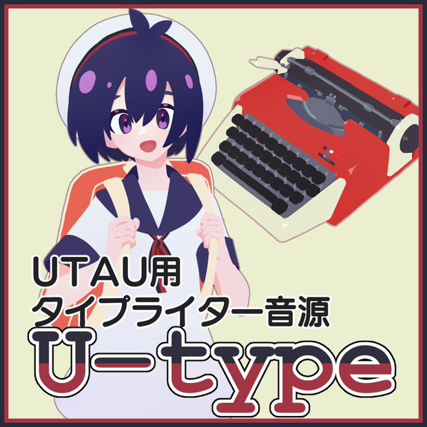 UTAU用タイプライター音源『U-type』
