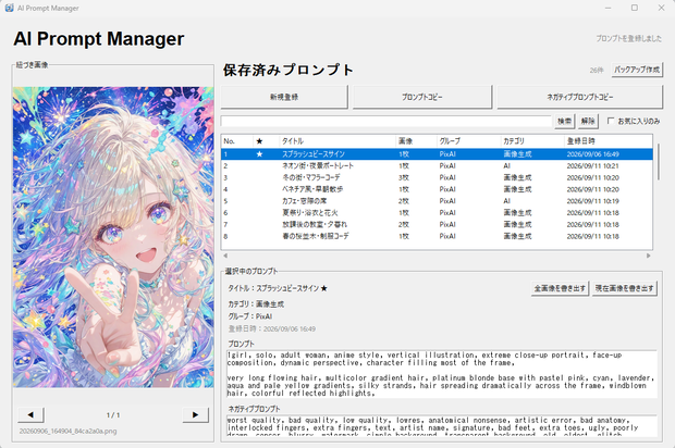 AI Prompt Manager 製品版｜AIイラスト用プロンプト管理ツール