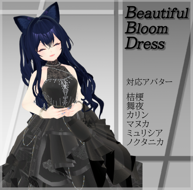 ﾈｺ屋 『Beautiful Bloom Dress』複数アバター対応