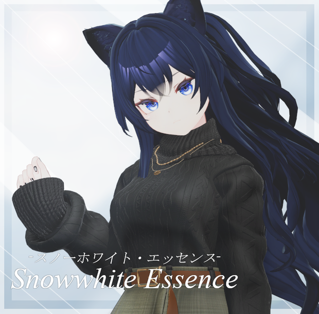 ﾈｺ屋『Snowwhite_Essence』複数アバター対応