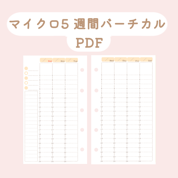 【システム手帳】マイクロ5 日付フリー バーチカルスケジュール