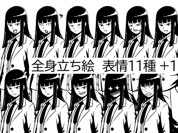 全身立ち絵素材　FREE