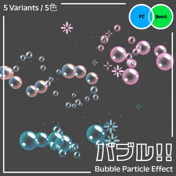 Bubble Hand Trail Set for VRChat (5 Variants)