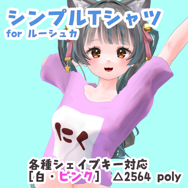 シンプルTシャツ for ルーシュカ