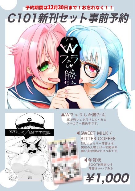 C101新刊セット予約販売