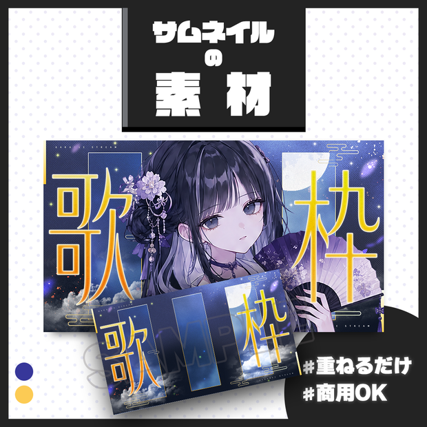 【歌枠配信】サムネイル素材【Vtuber・配信者向け】126