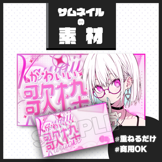 【歌枠配信】サムネイル素材【Vtuber・配信者向け】129