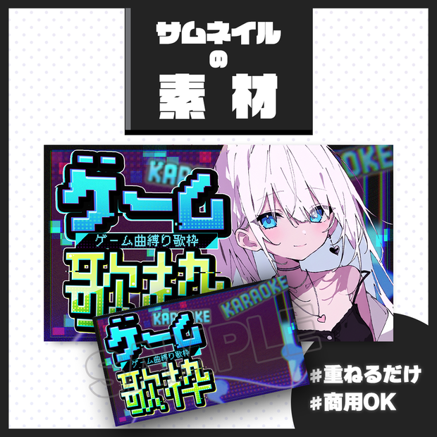 【歌枠配信】サムネイル素材【Vtuber・配信者向け】130