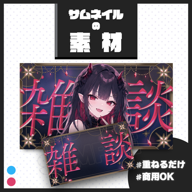 【雑談配信】サムネイル素材【Vtuber・配信者向け】59
