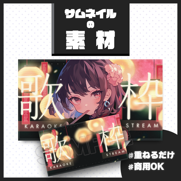 【歌枠配信】サムネイル素材【Vtuber・配信者向け】133