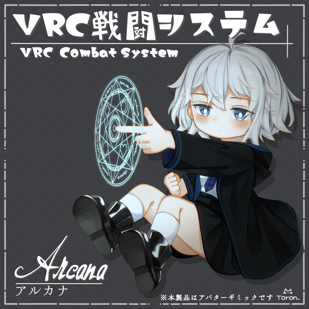 【VRC戦闘システム】アルカナ-Arcana-(Beta)