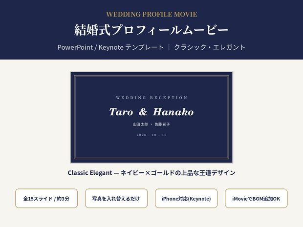 結婚式プロフィールムービー テンプレート【Classic Elegant】写真を差し替えるだけ・PC/iPhone対応