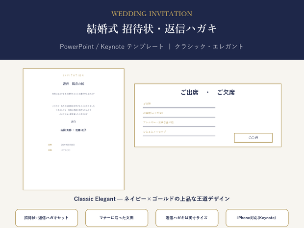 結婚式 招待状・返信ハガキ テンプレート【Classic Elegant】マナーに沿った文面・PC/iPhone対応