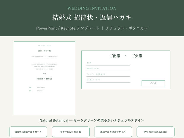 結婚式 招待状・返信ハガキ テンプレート【Natural Botanical】マナーに沿った文面・PC/iPhone対応