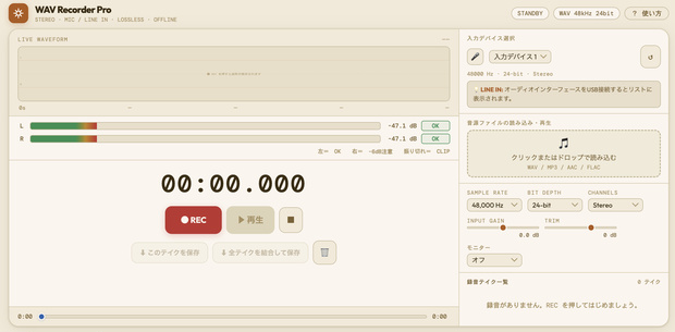 WAV Recorder Pro — ブラウザで動くオフライン高品質WAVレコーダー