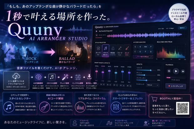 1秒でロックをバラード調に！手軽に編曲・ミキシング・コード解析が楽しめる次世代AIアレンジスタジオ
