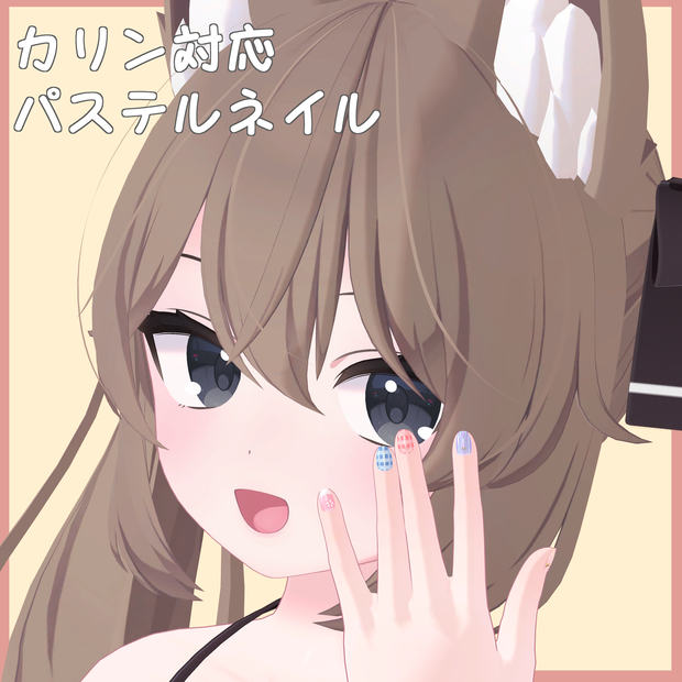 【カリン対応】パステルネイル