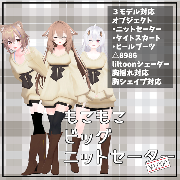 【桔梗・アルニア・トラス対応】もこもこビッグニットセーター