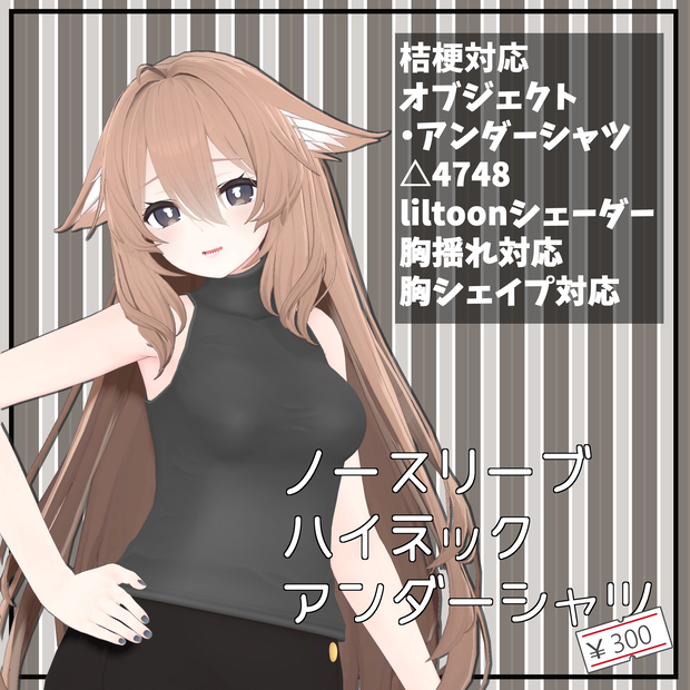 【桔梗用】ノースリーブハイネックアンダーシャツ