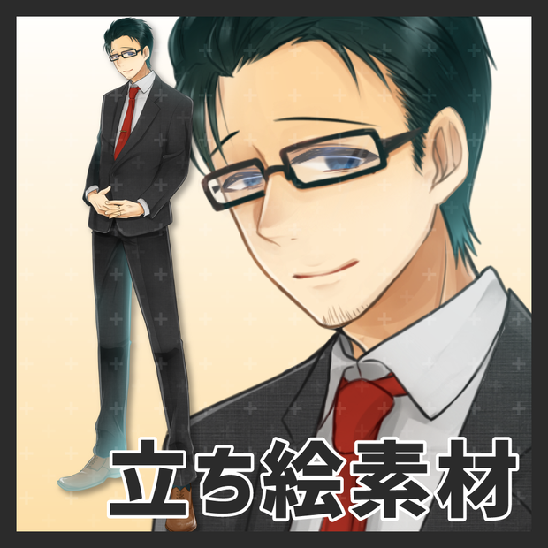 立ち絵 | スーツの男性