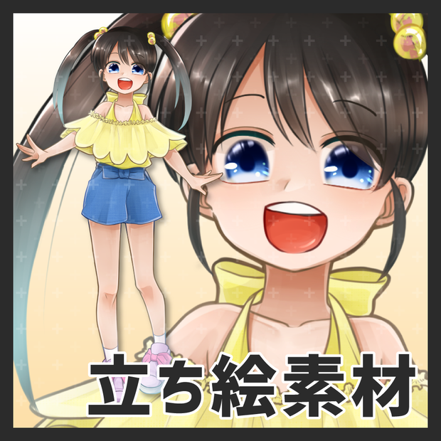 立ち絵 | 活発な少女