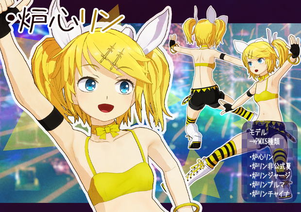 ◆MMDモデルデータ　炉心リン