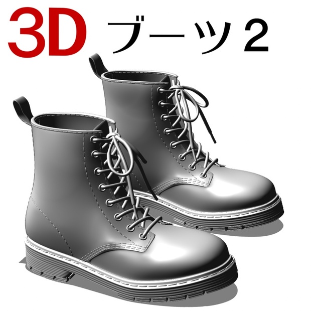 安い 靴 ブーツ 3d