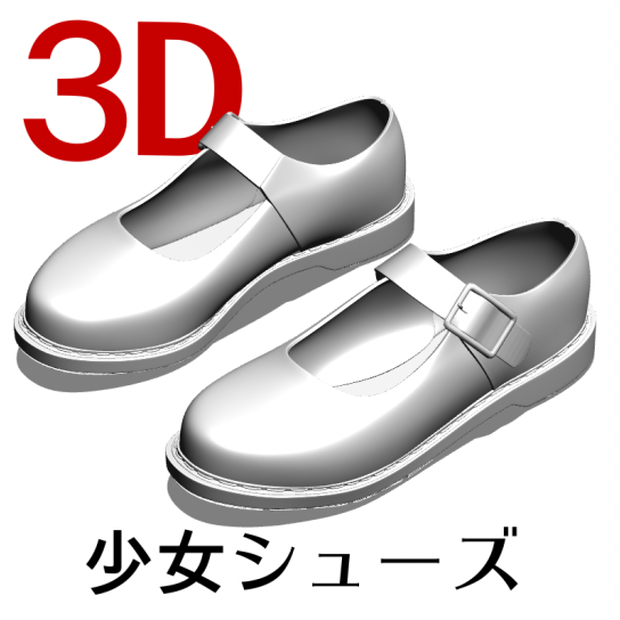 ３D少女シューズ [.obj] [.csmo]