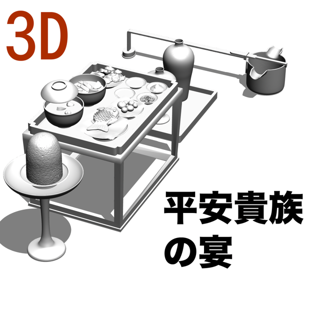 3D平安貴族の宴　[.obj][.csmo][.clip]
