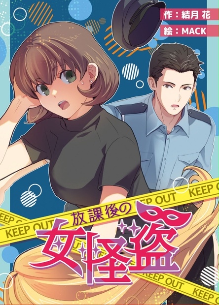 女怪盗 