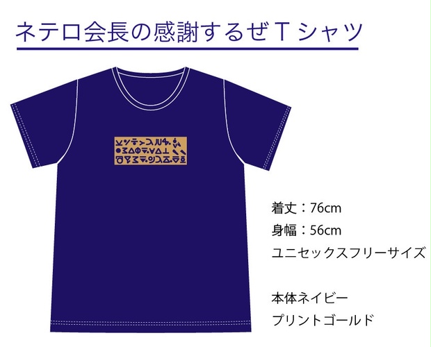 ネテロ会長の感謝するぜTシャツ - 下北沢アフターズ（はまだ
