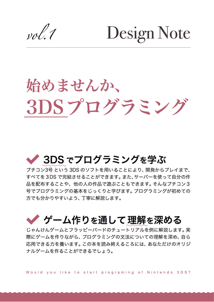 Design Note vol.1