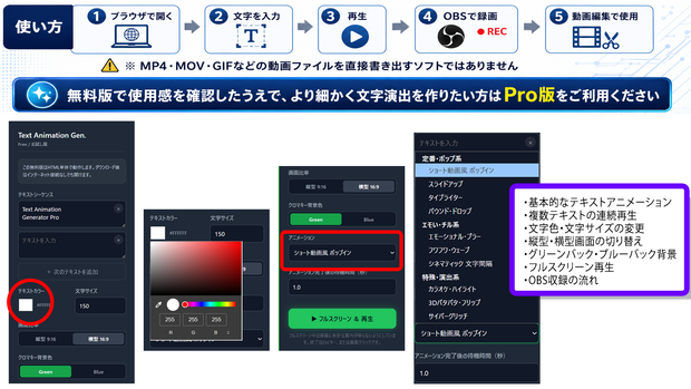 OBS収録用 テキストアニメーションジェネレーター Pro｜ショート動画・歌詞動画向けHTMLツール